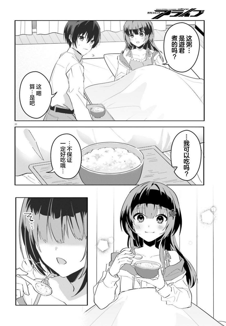 《成为我未婚妻的土妹子，在家却可爱无比》漫画最新章节第9话免费下拉式在线观看章节第【20】张图片