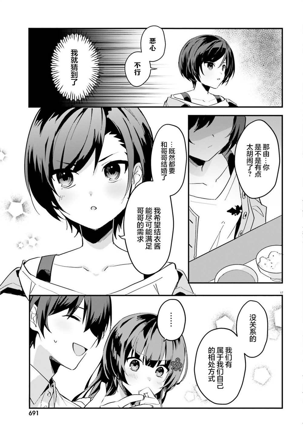 《成为我未婚妻的土妹子，在家却可爱无比》漫画最新章节第7话免费下拉式在线观看章节第【17】张图片