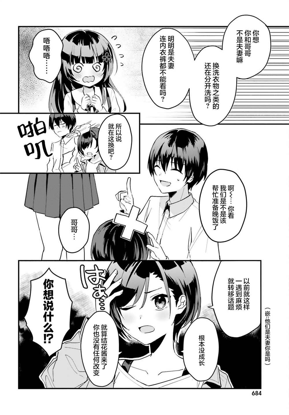 《成为我未婚妻的土妹子，在家却可爱无比》漫画最新章节第7话免费下拉式在线观看章节第【10】张图片