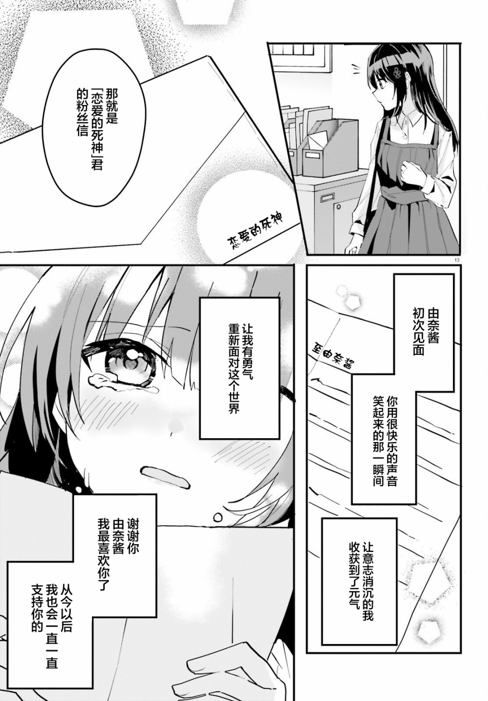 《成为我未婚妻的土妹子，在家却可爱无比》漫画最新章节第3话免费下拉式在线观看章节第【13】张图片