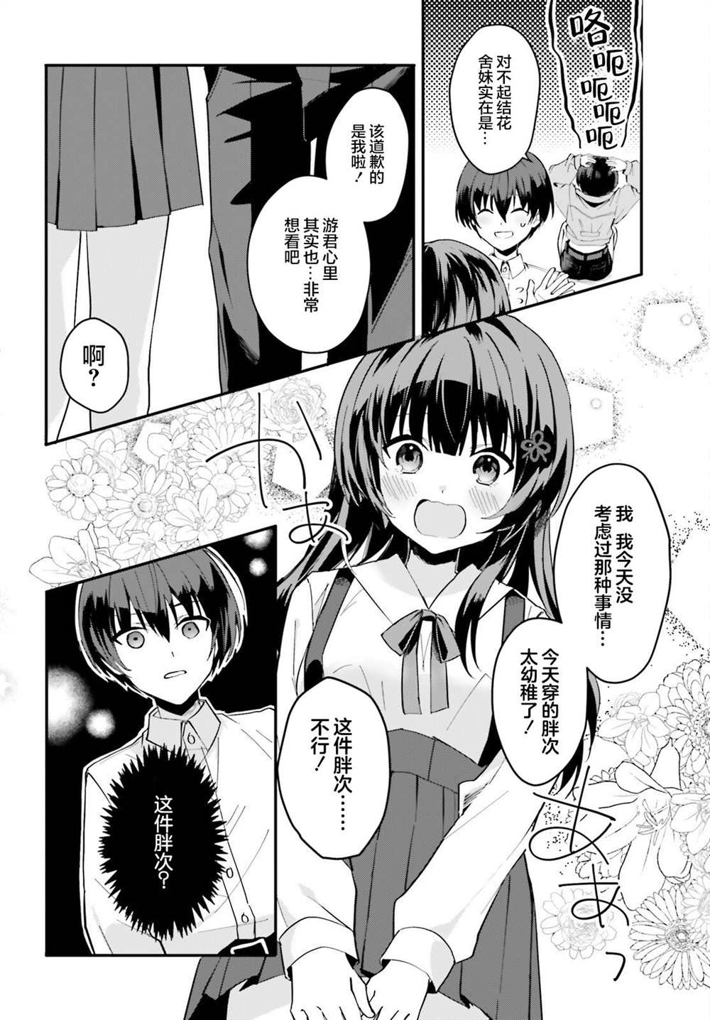 《成为我未婚妻的土妹子，在家却可爱无比》漫画最新章节第7话免费下拉式在线观看章节第【12】张图片