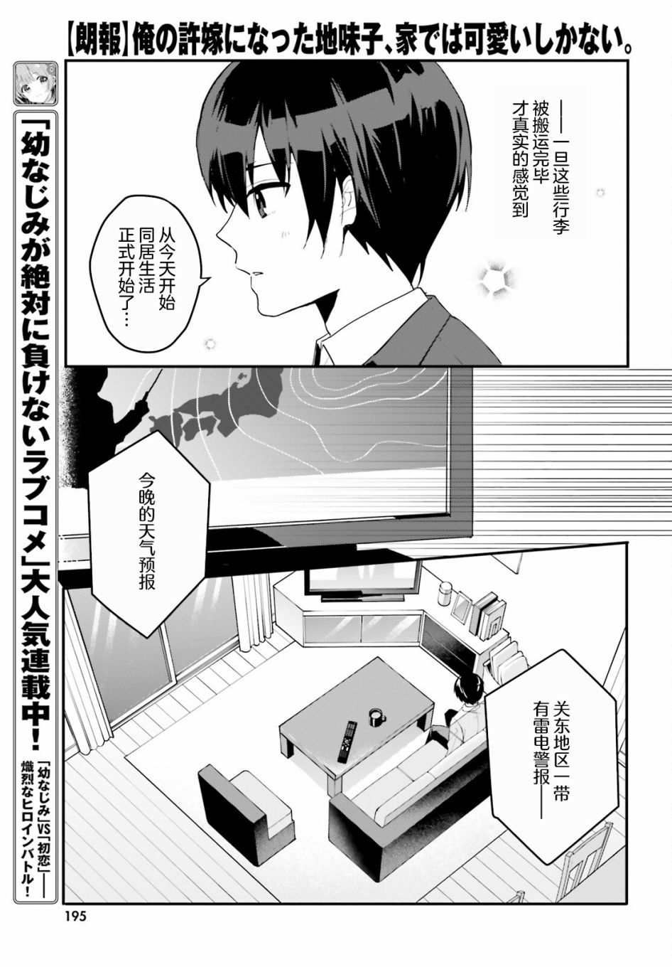 《成为我未婚妻的土妹子，在家却可爱无比》漫画最新章节第4话免费下拉式在线观看章节第【13】张图片