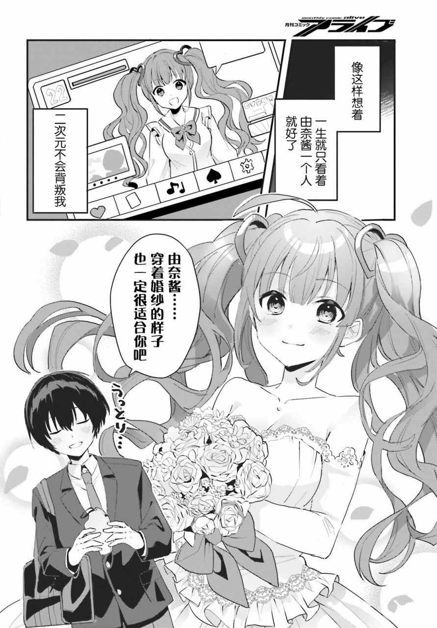 《成为我未婚妻的土妹子，在家却可爱无比》漫画最新章节第1话免费下拉式在线观看章节第【19】张图片