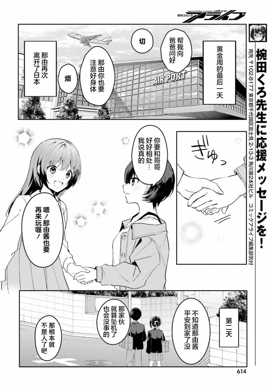 《成为我未婚妻的土妹子，在家却可爱无比》漫画最新章节第9话免费下拉式在线观看章节第【2】张图片