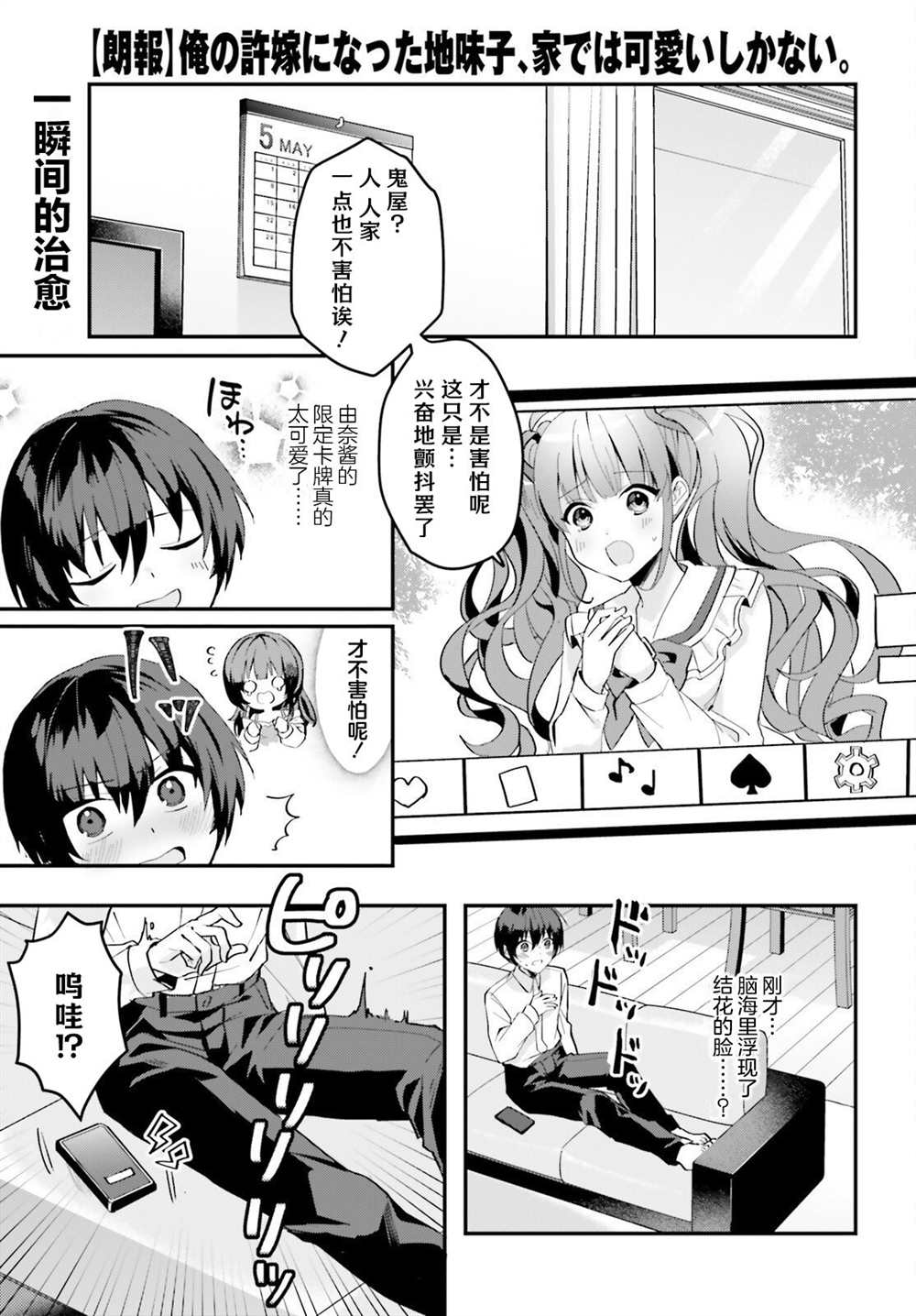 《成为我未婚妻的土妹子，在家却可爱无比》漫画最新章节第7话免费下拉式在线观看章节第【1】张图片