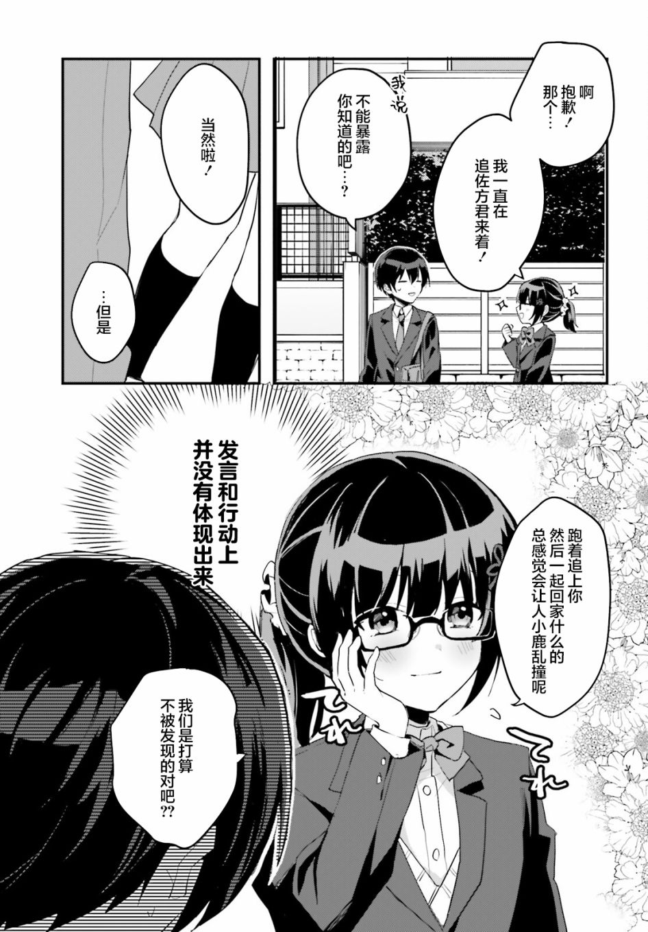 《成为我未婚妻的土妹子，在家却可爱无比》漫画最新章节第4话免费下拉式在线观看章节第【9】张图片