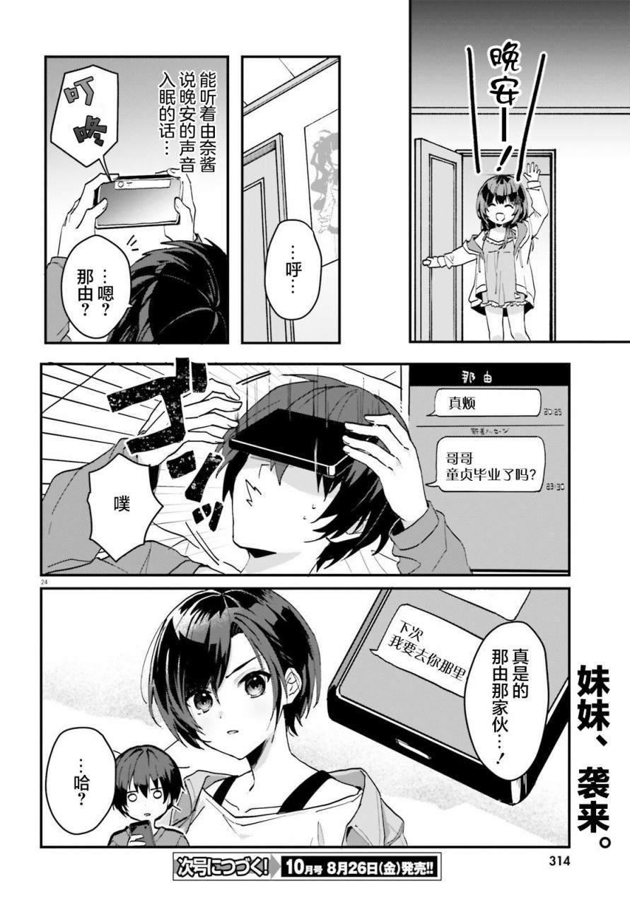 《成为我未婚妻的土妹子，在家却可爱无比》漫画最新章节第6话免费下拉式在线观看章节第【23】张图片