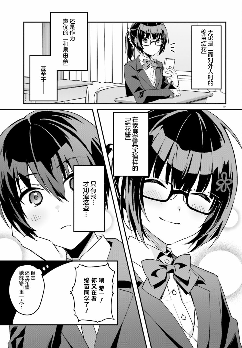 《成为我未婚妻的土妹子，在家却可爱无比》漫画最新章节第4话免费下拉式在线观看章节第【7】张图片