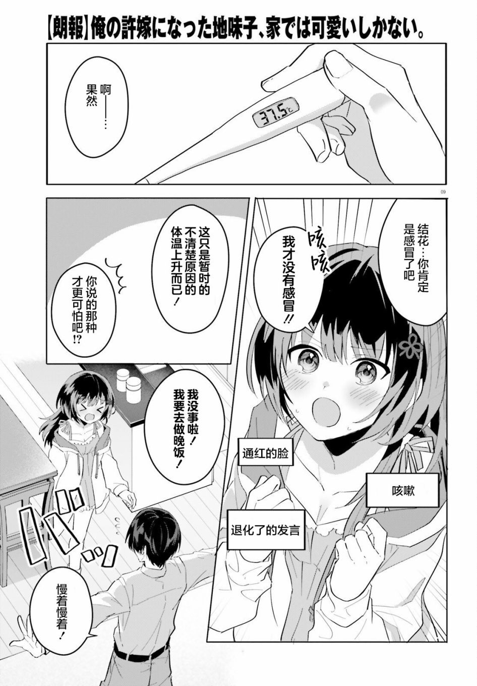 《成为我未婚妻的土妹子，在家却可爱无比》漫画最新章节第9话免费下拉式在线观看章节第【9】张图片