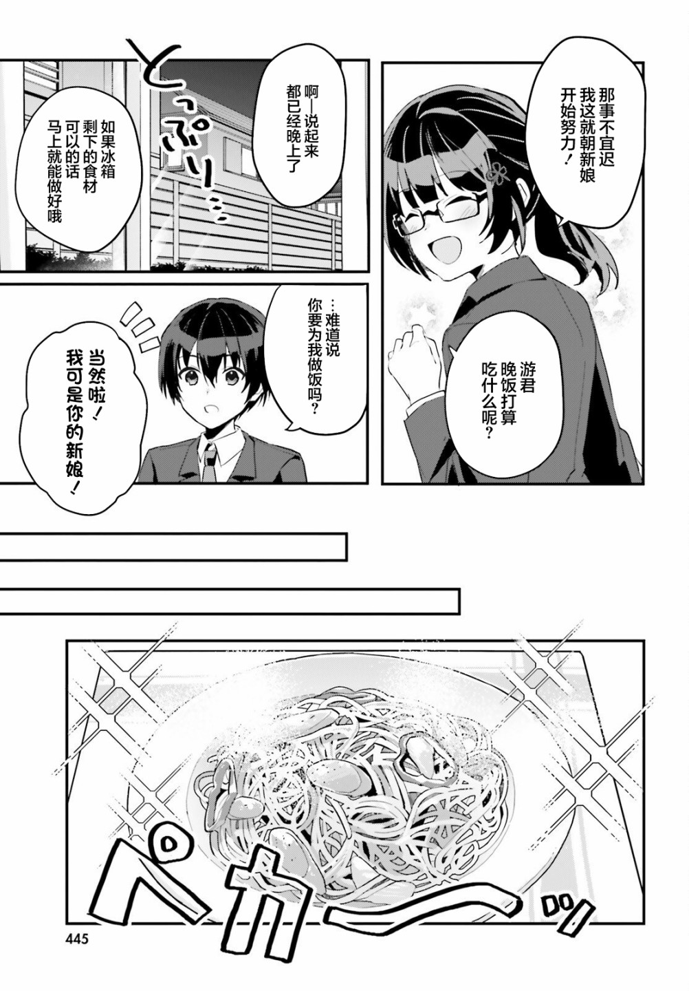 《成为我未婚妻的土妹子，在家却可爱无比》漫画最新章节第3话免费下拉式在线观看章节第【19】张图片