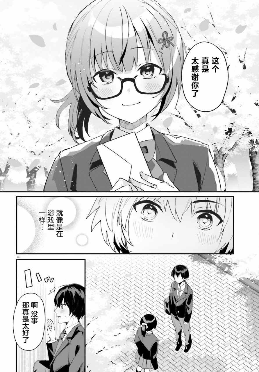 《成为我未婚妻的土妹子，在家却可爱无比》漫画最新章节第1话免费下拉式在线观看章节第【23】张图片