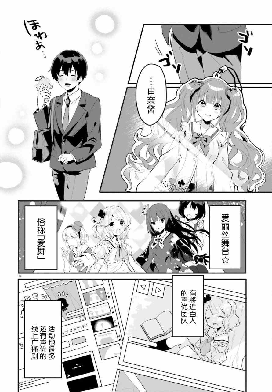 《成为我未婚妻的土妹子，在家却可爱无比》漫画最新章节第1话免费下拉式在线观看章节第【15】张图片