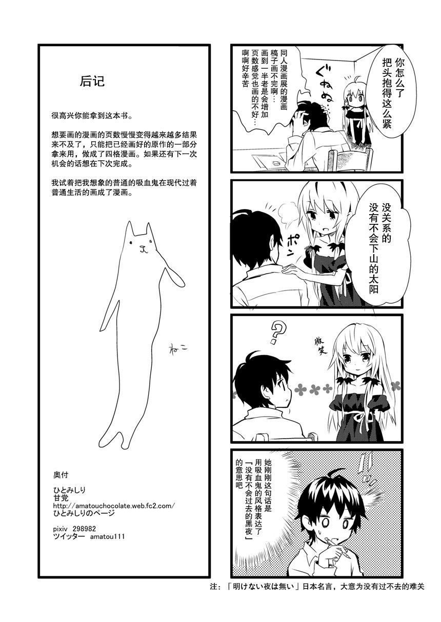 《普通的吸血鬼的日常》漫画最新章节第1话免费下拉式在线观看章节第【5】张图片