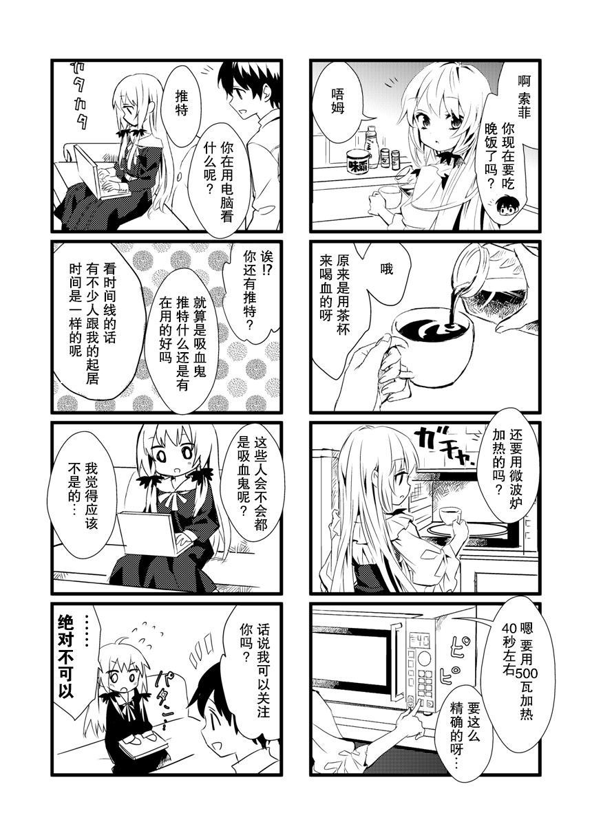 《普通的吸血鬼的日常》漫画最新章节第1话免费下拉式在线观看章节第【3】张图片