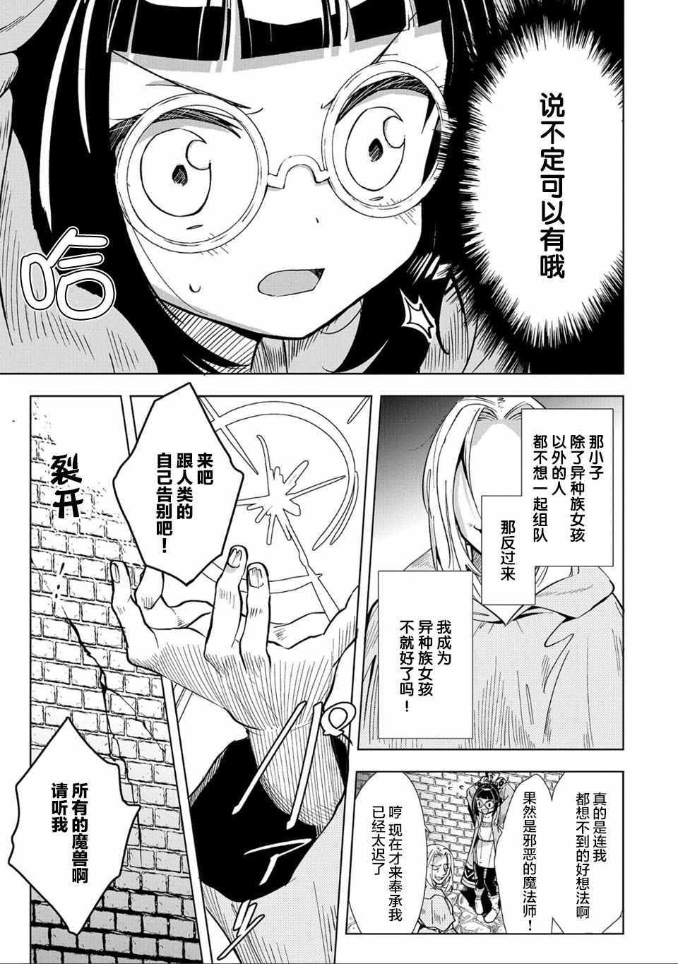 《想夺下毛人控勇者的心》漫画最新章节第1话免费下拉式在线观看章节第【20】张图片