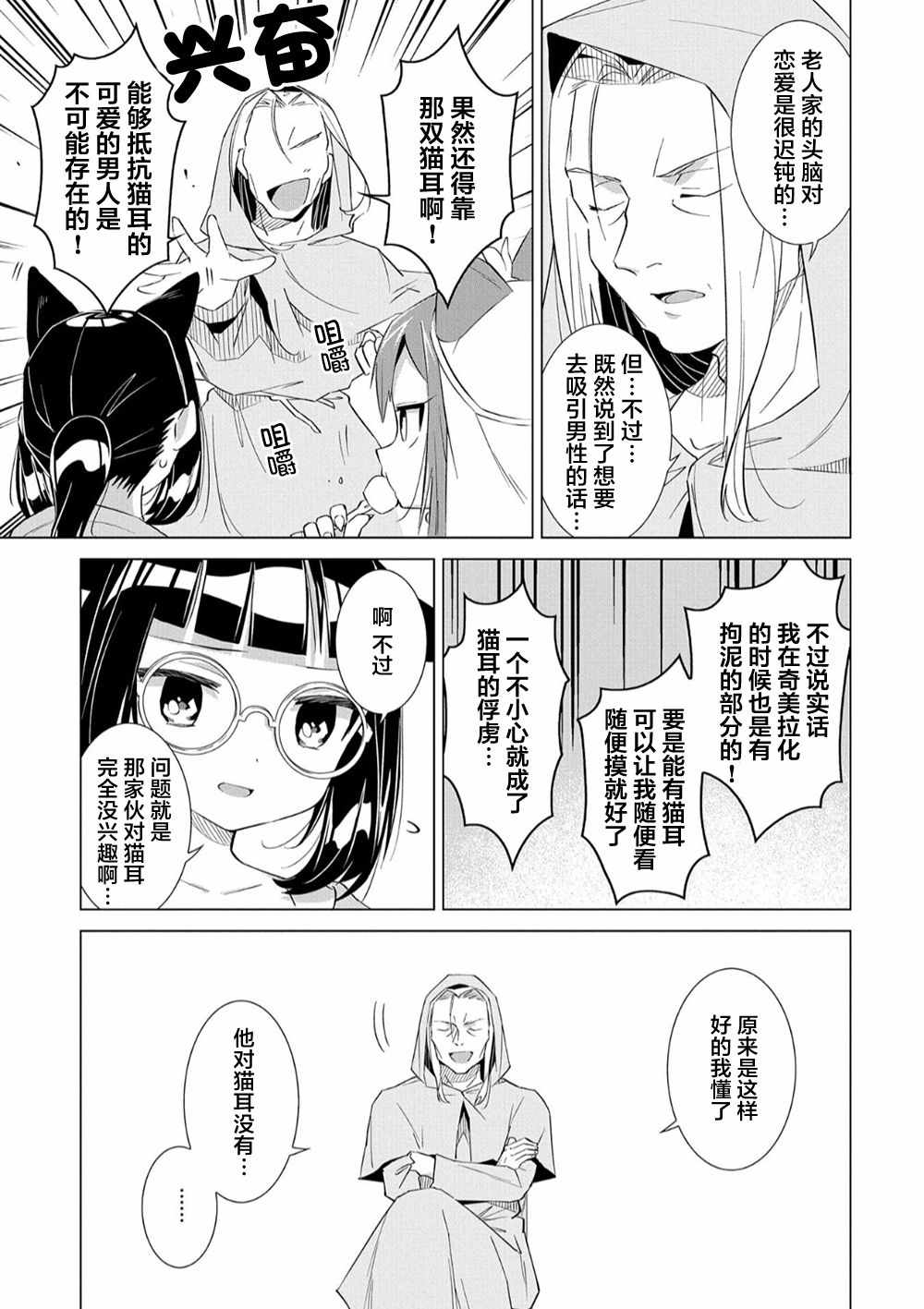 《想夺下毛人控勇者的心》漫画最新章节第6话免费下拉式在线观看章节第【11】张图片