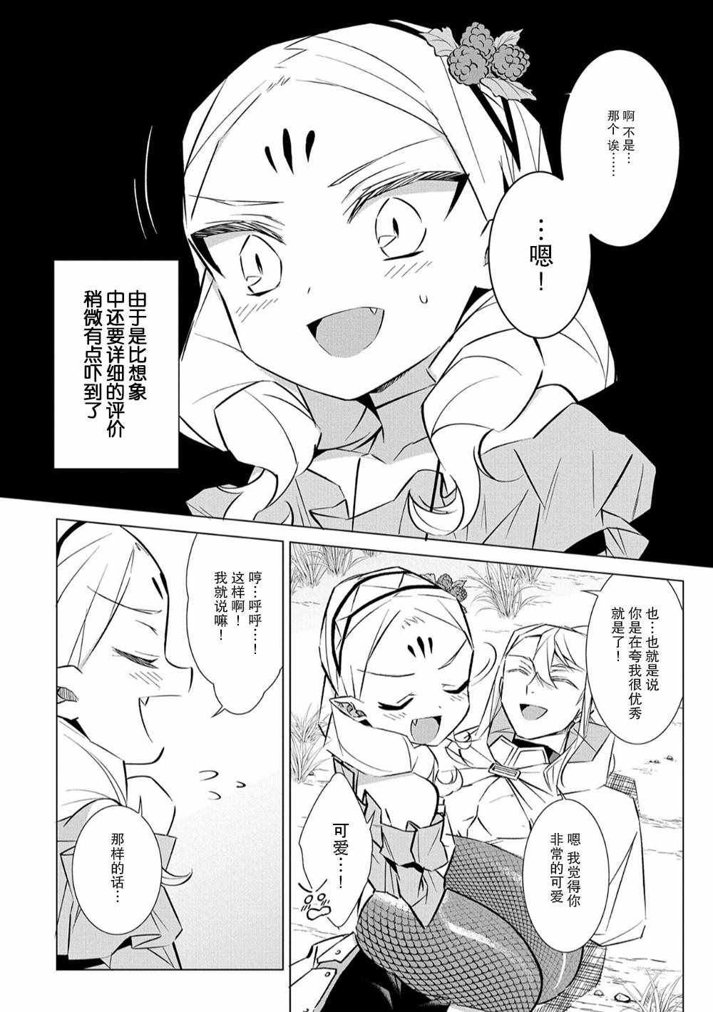 《想夺下毛人控勇者的心》漫画最新章节第9话免费下拉式在线观看章节第【6】张图片