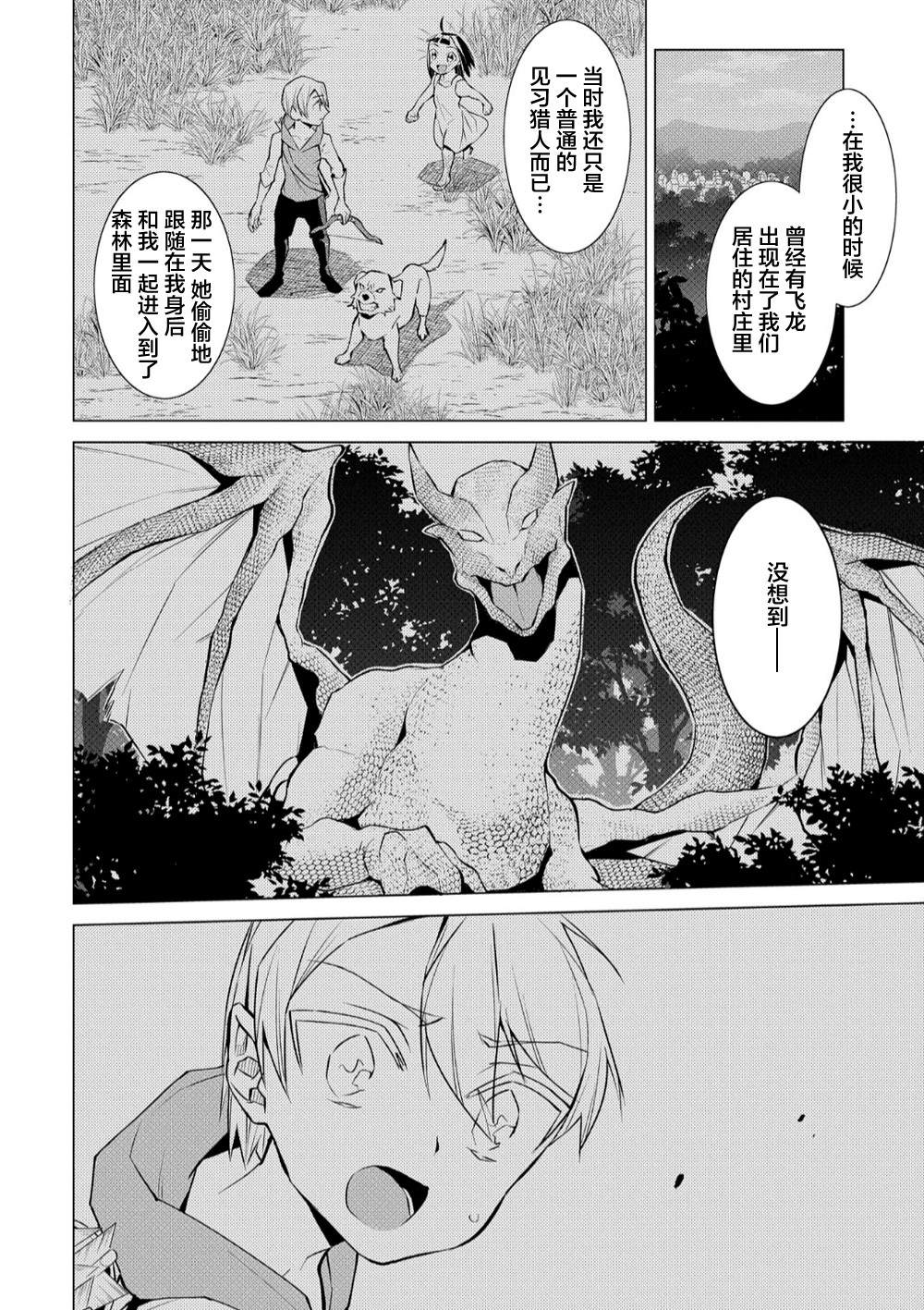 《想夺下毛人控勇者的心》漫画最新章节第14话 想夺下毛人控勇者的心免费下拉式在线观看章节第【19】张图片