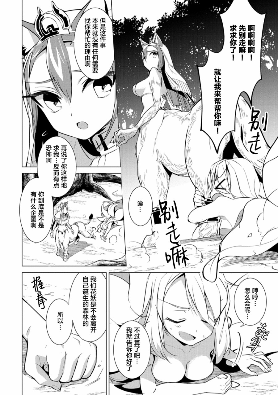 《想夺下毛人控勇者的心》漫画最新章节第13话免费下拉式在线观看章节第【4】张图片