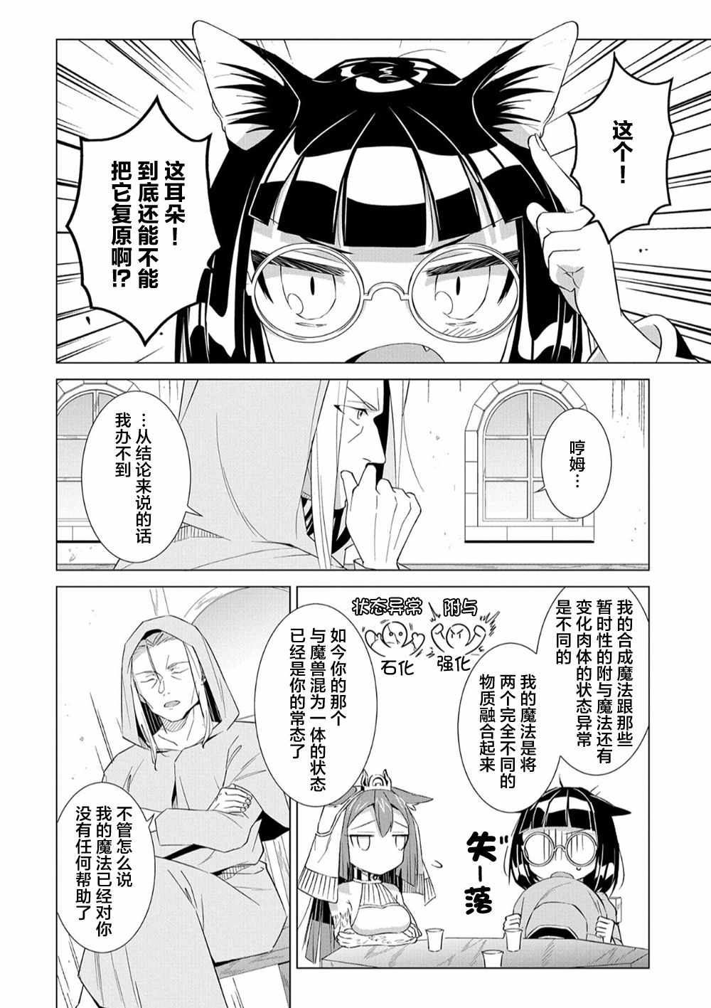 《想夺下毛人控勇者的心》漫画最新章节第6话免费下拉式在线观看章节第【8】张图片