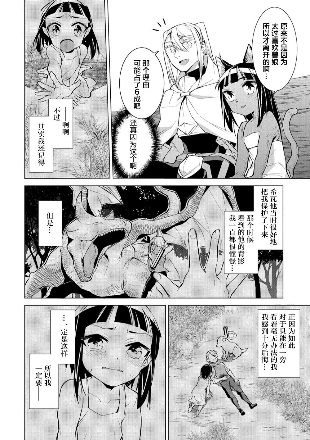 《想夺下毛人控勇者的心》漫画最新章节第14话 想夺下毛人控勇者的心免费下拉式在线观看章节第【21】张图片