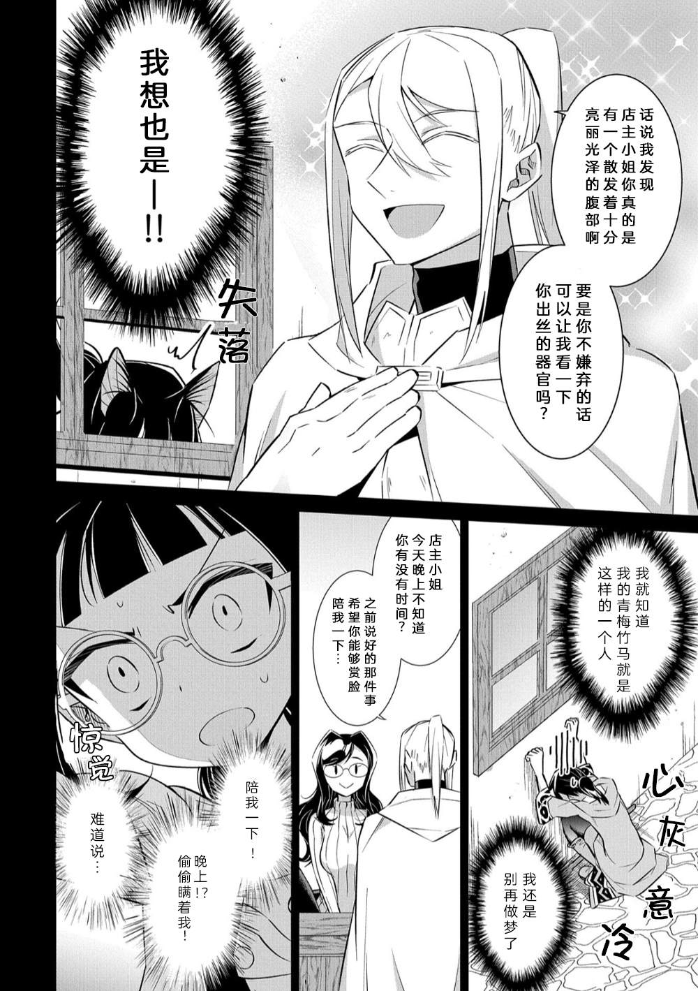 《想夺下毛人控勇者的心》漫画最新章节第11话 毛人控勇者与蛛人免费下拉式在线观看章节第【10】张图片