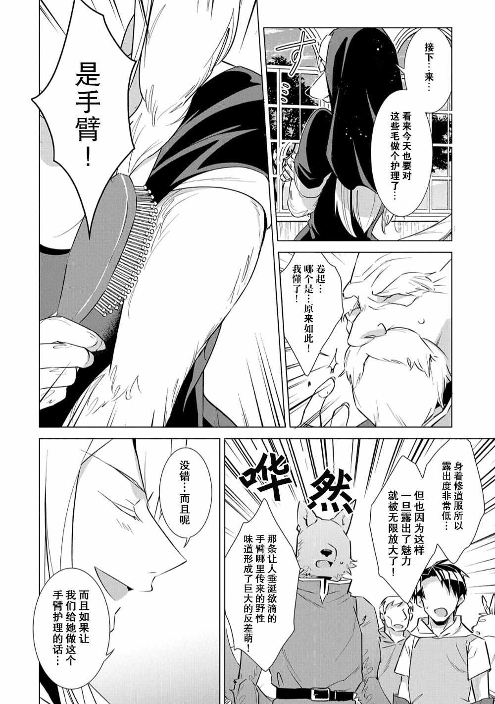 《想夺下毛人控勇者的心》漫画最新章节第7话免费下拉式在线观看章节第【5】张图片