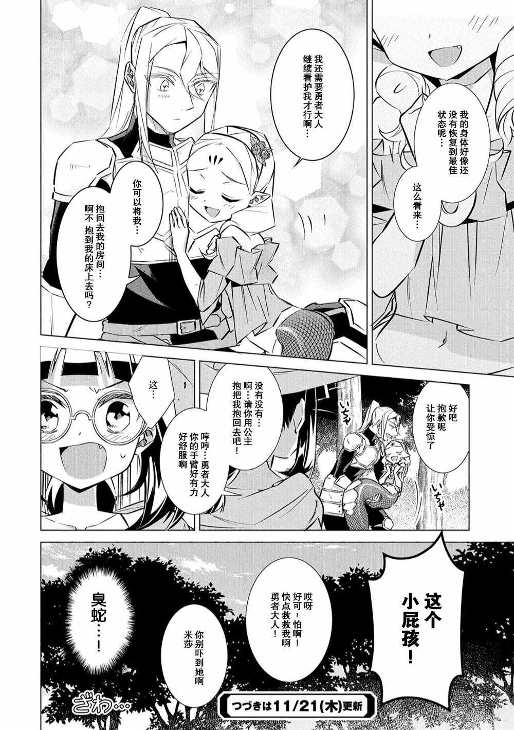 《想夺下毛人控勇者的心》漫画最新章节第9话免费下拉式在线观看章节第【18】张图片