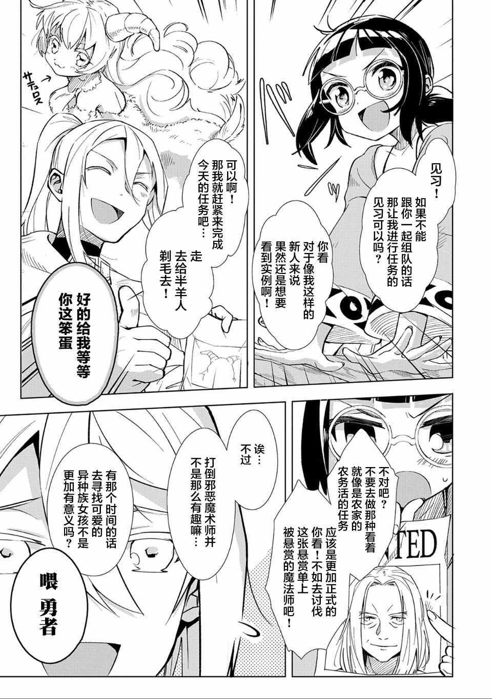 《想夺下毛人控勇者的心》漫画最新章节第1话免费下拉式在线观看章节第【11】张图片