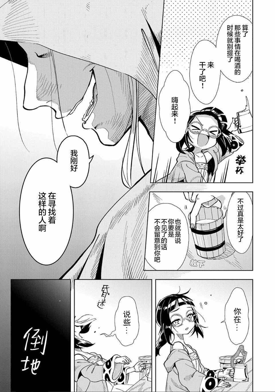 《想夺下毛人控勇者的心》漫画最新章节第1话免费下拉式在线观看章节第【15】张图片