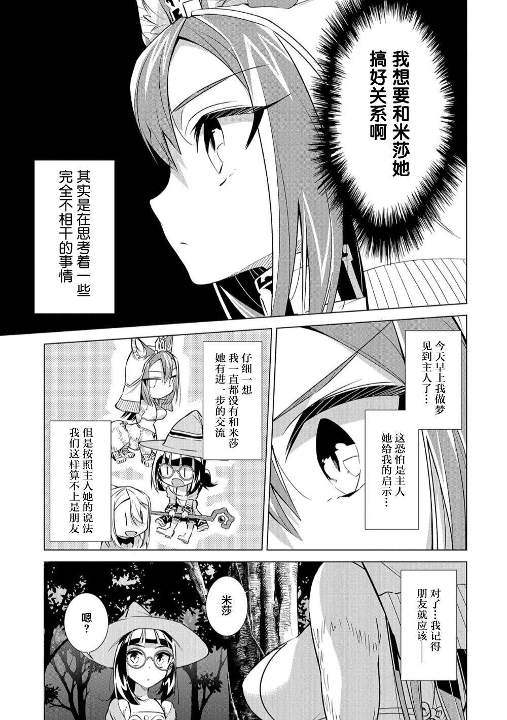 《想夺下毛人控勇者的心》漫画最新章节第12话 毛人控勇者与花妖（前篇）免费下拉式在线观看章节第【9】张图片