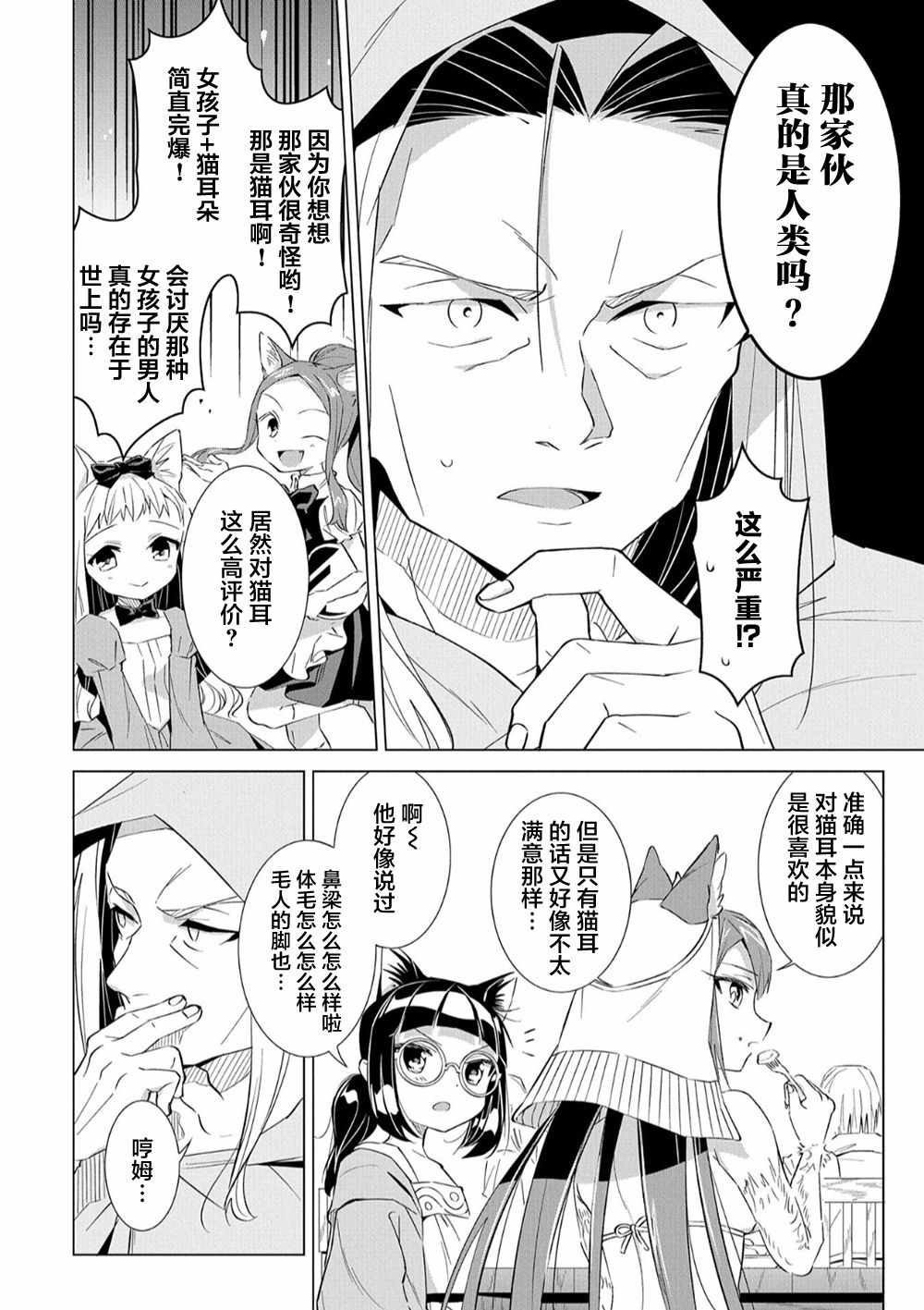 《想夺下毛人控勇者的心》漫画最新章节第6话免费下拉式在线观看章节第【12】张图片