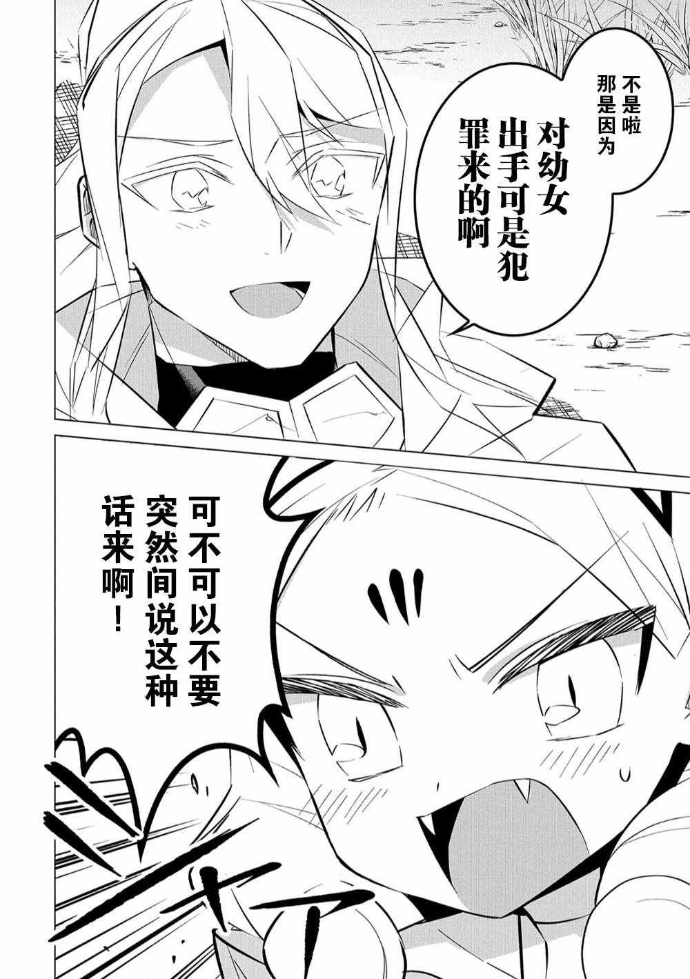 《想夺下毛人控勇者的心》漫画最新章节第9话免费下拉式在线观看章节第【10】张图片