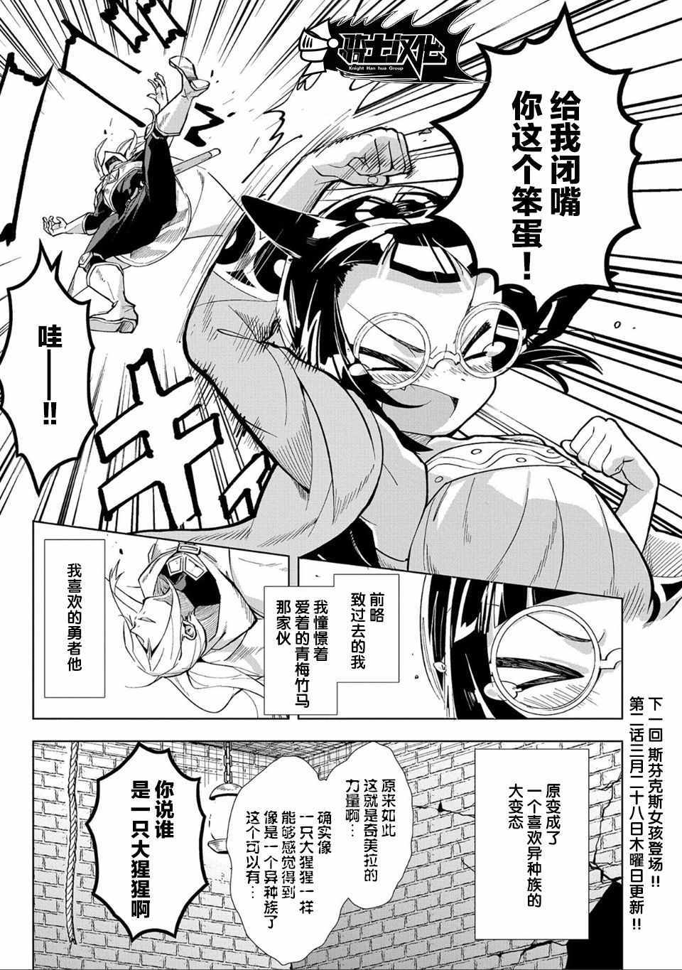 《想夺下毛人控勇者的心》漫画最新章节第1话免费下拉式在线观看章节第【27】张图片