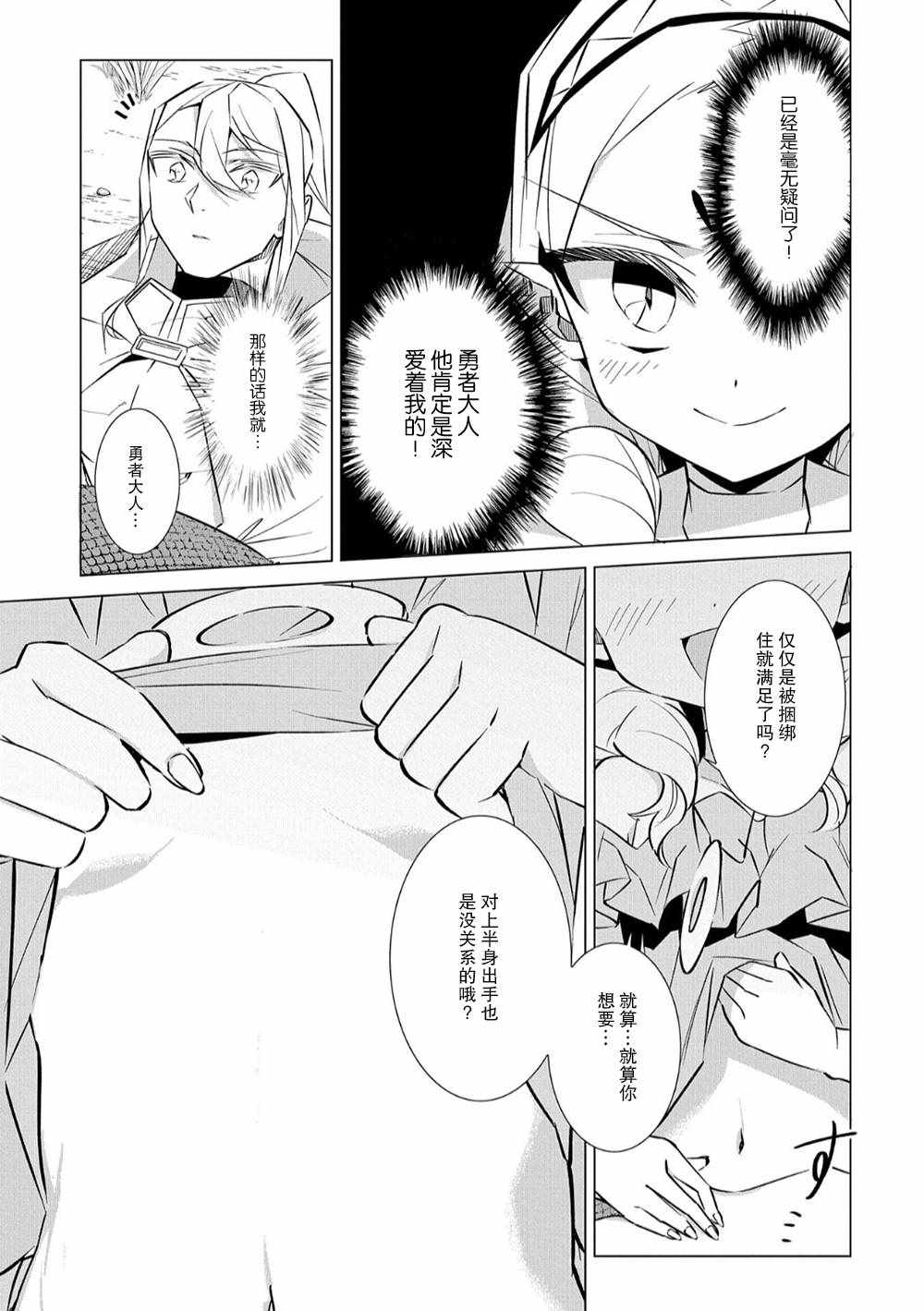 《想夺下毛人控勇者的心》漫画最新章节第9话免费下拉式在线观看章节第【7】张图片