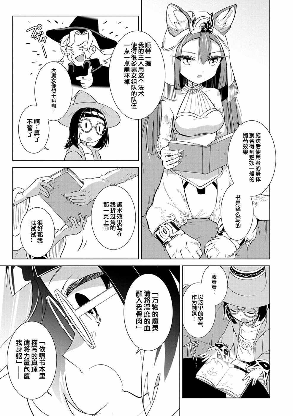 《想夺下毛人控勇者的心》漫画最新章节第4话免费下拉式在线观看章节第【9】张图片