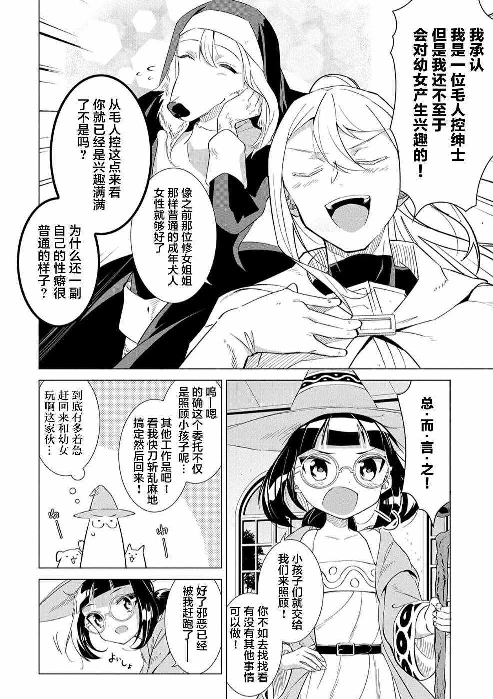 《想夺下毛人控勇者的心》漫画最新章节第5话免费下拉式在线观看章节第【6】张图片