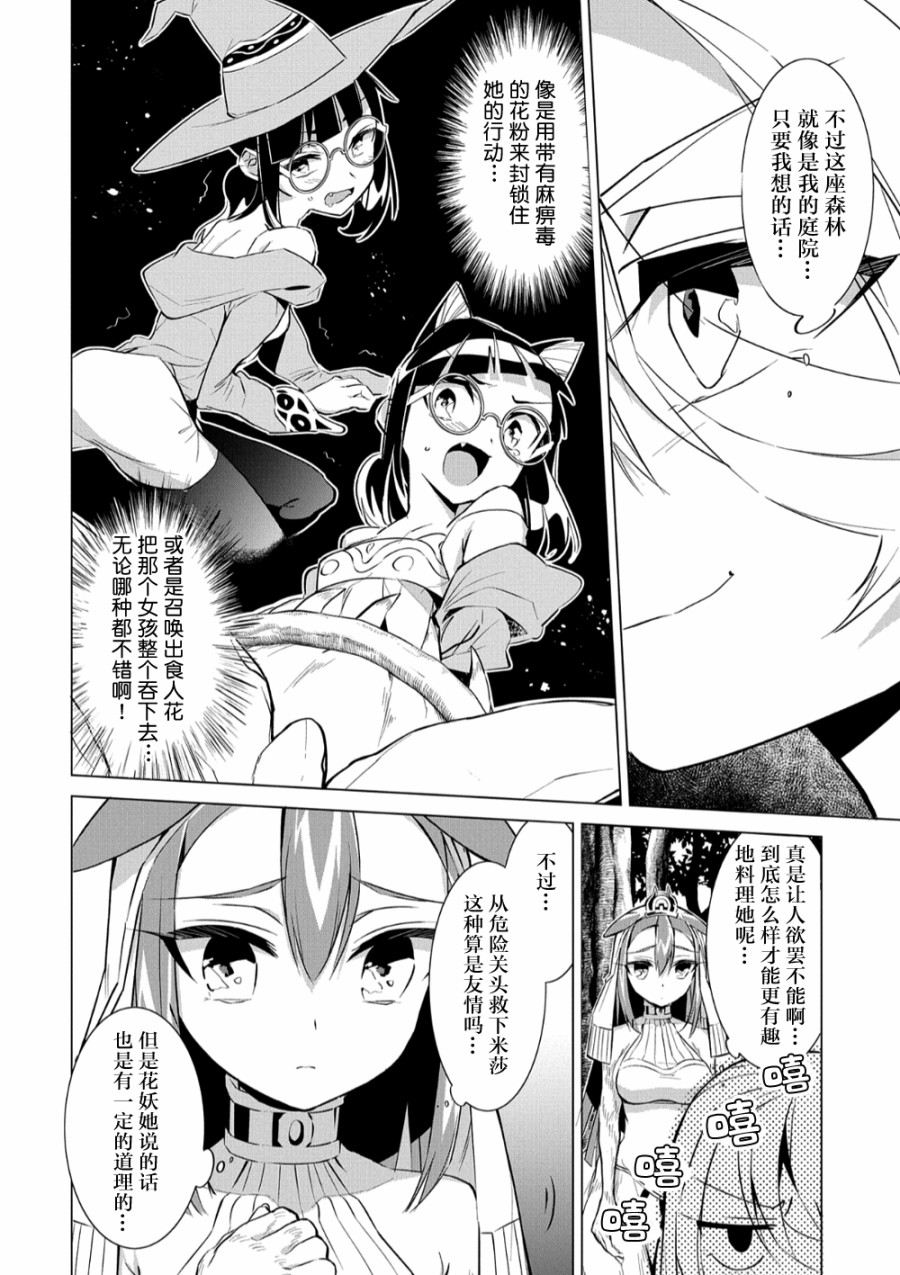 《想夺下毛人控勇者的心》漫画最新章节第13话免费下拉式在线观看章节第【12】张图片