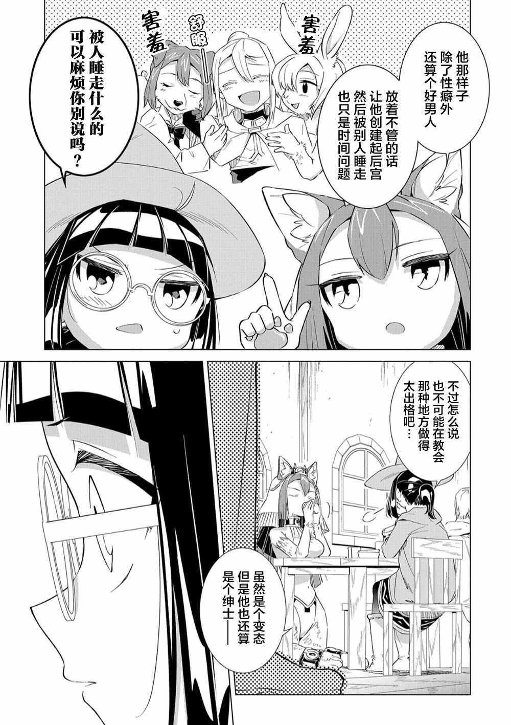 《想夺下毛人控勇者的心》漫画最新章节第6话免费下拉式在线观看章节第【5】张图片