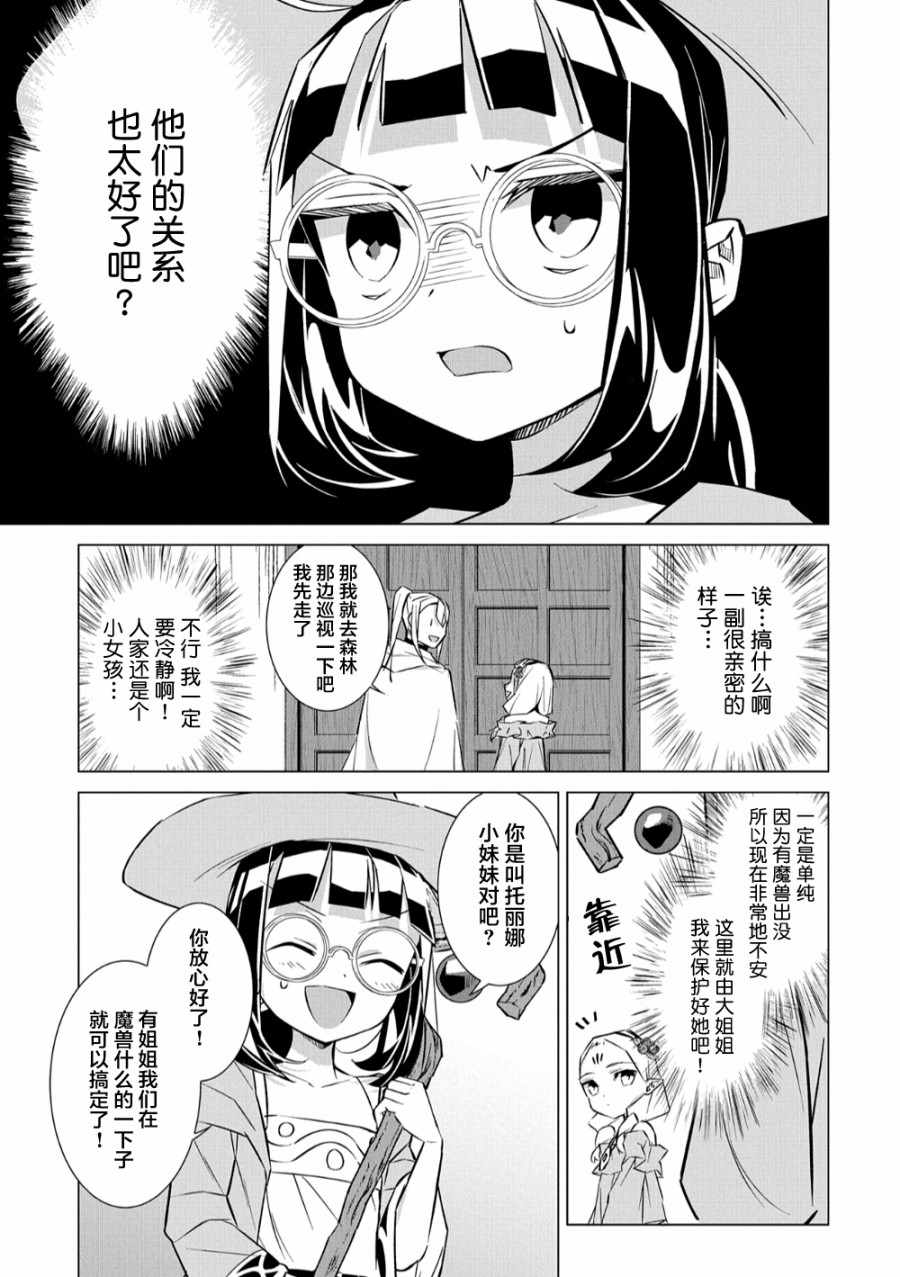 《想夺下毛人控勇者的心》漫画最新章节第8话免费下拉式在线观看章节第【7】张图片