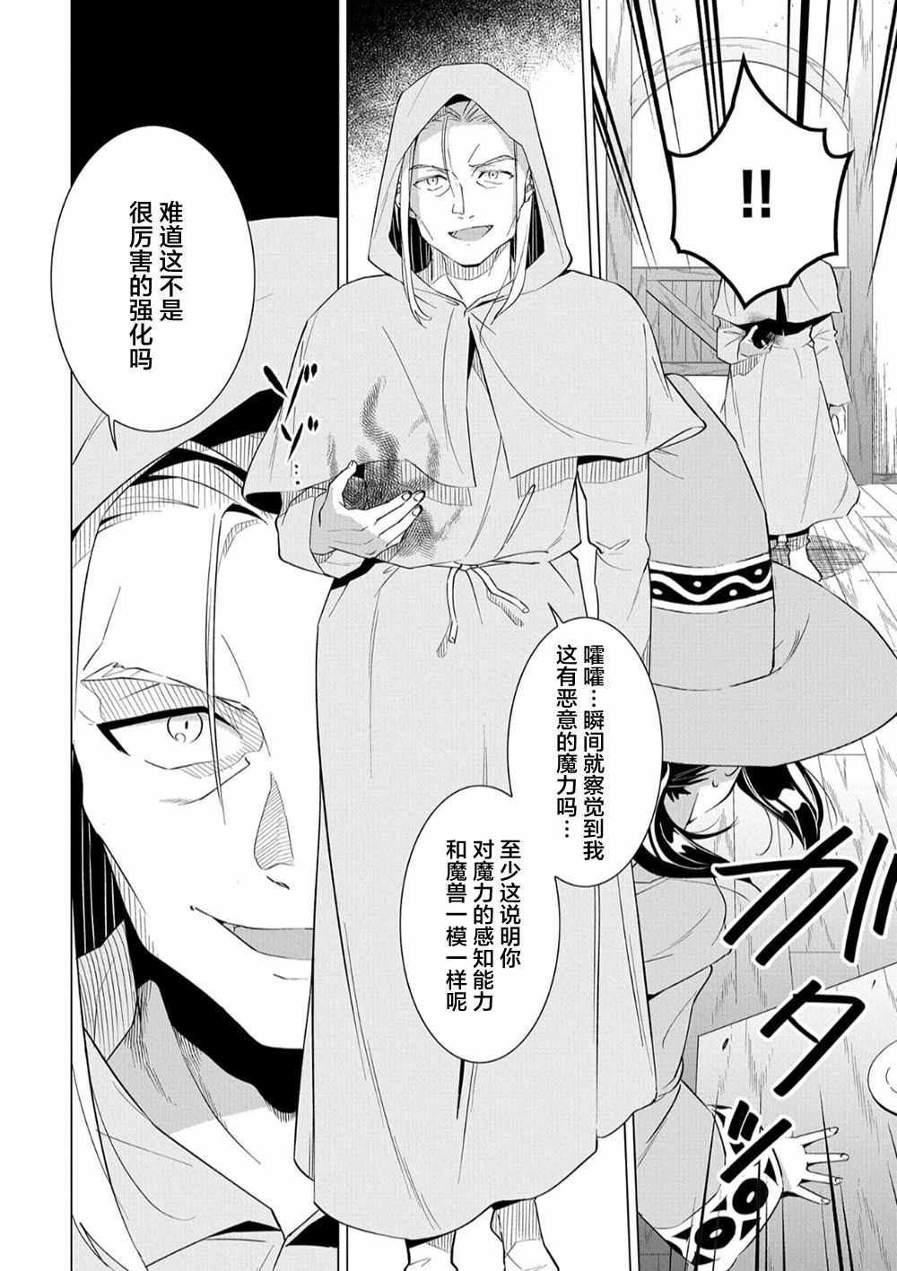 《想夺下毛人控勇者的心》漫画最新章节第6话免费下拉式在线观看章节第【6】张图片