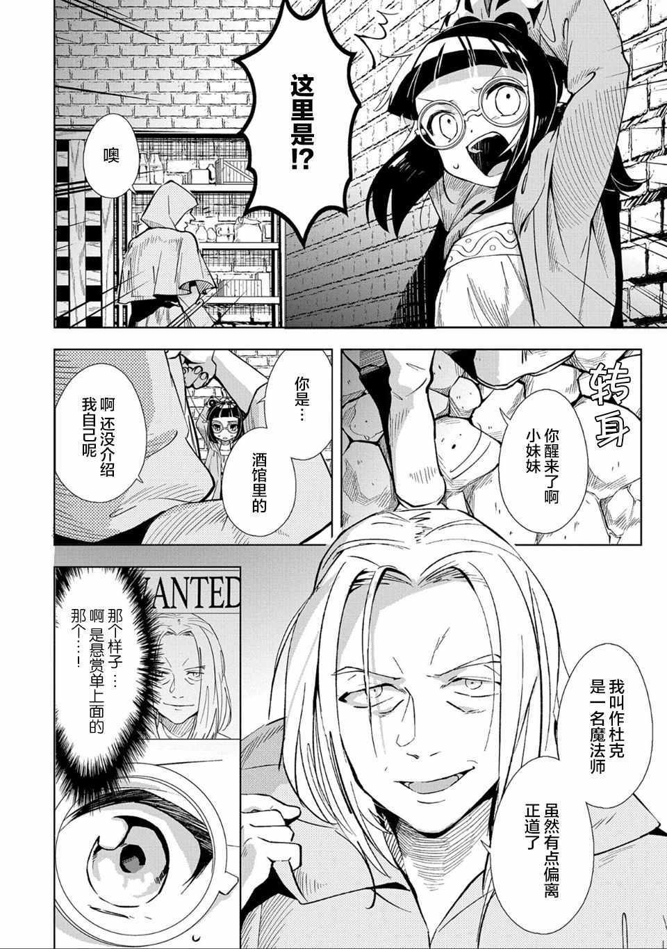 《想夺下毛人控勇者的心》漫画最新章节第1话免费下拉式在线观看章节第【17】张图片