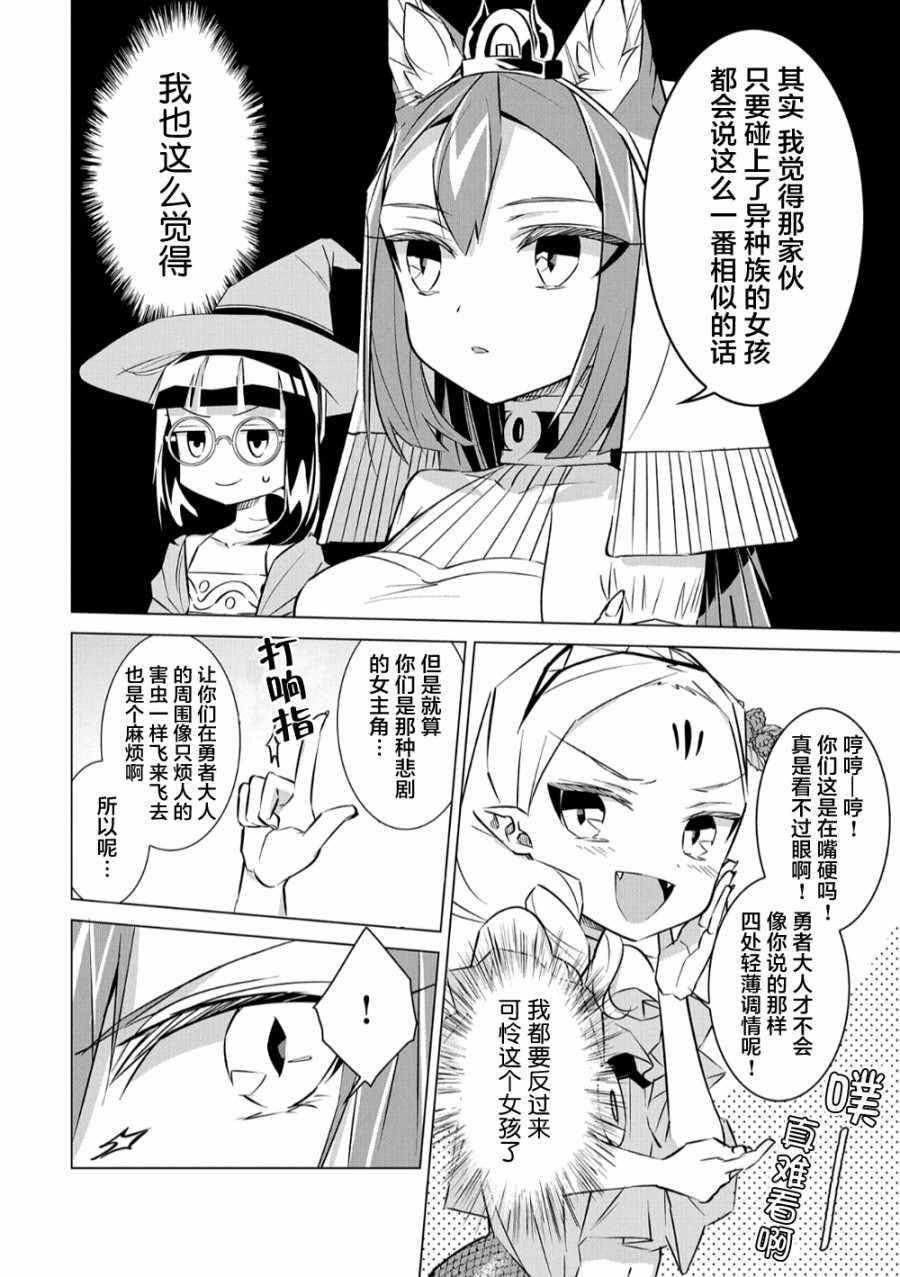 《想夺下毛人控勇者的心》漫画最新章节第8话免费下拉式在线观看章节第【12】张图片