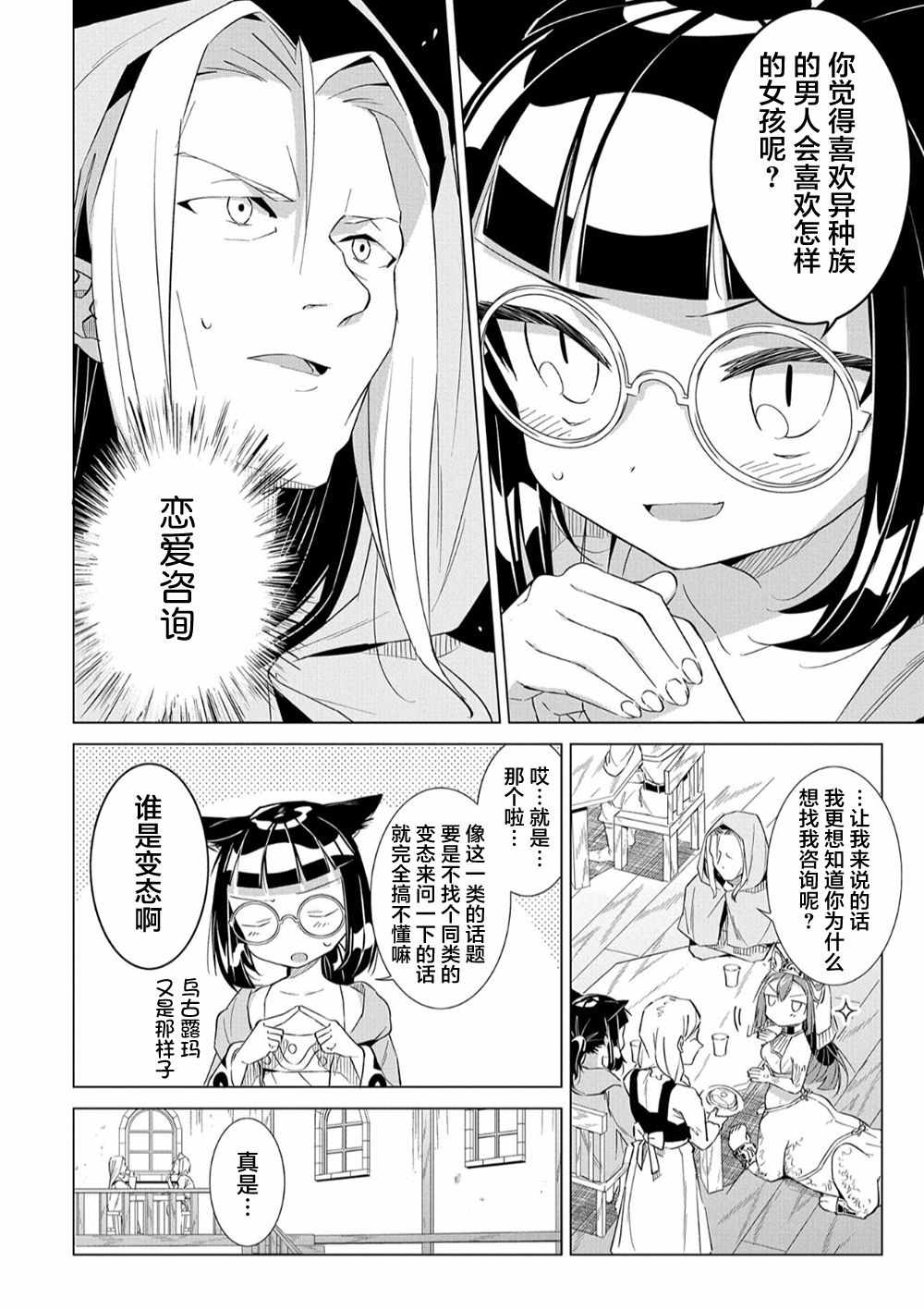 《想夺下毛人控勇者的心》漫画最新章节第6话免费下拉式在线观看章节第【10】张图片