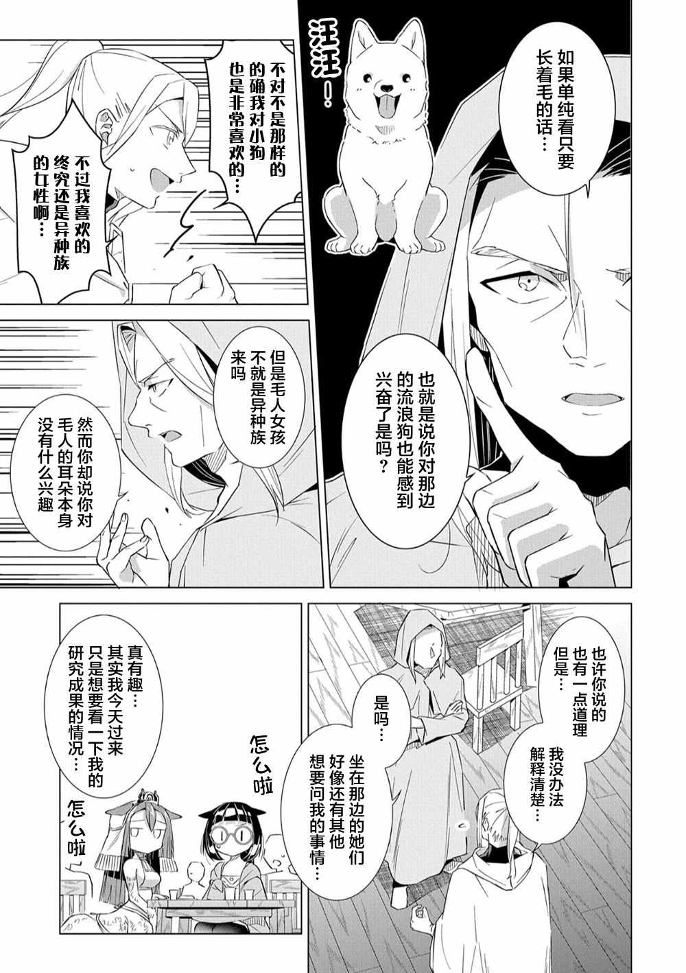 《想夺下毛人控勇者的心》漫画最新章节第6话免费下拉式在线观看章节第【15】张图片