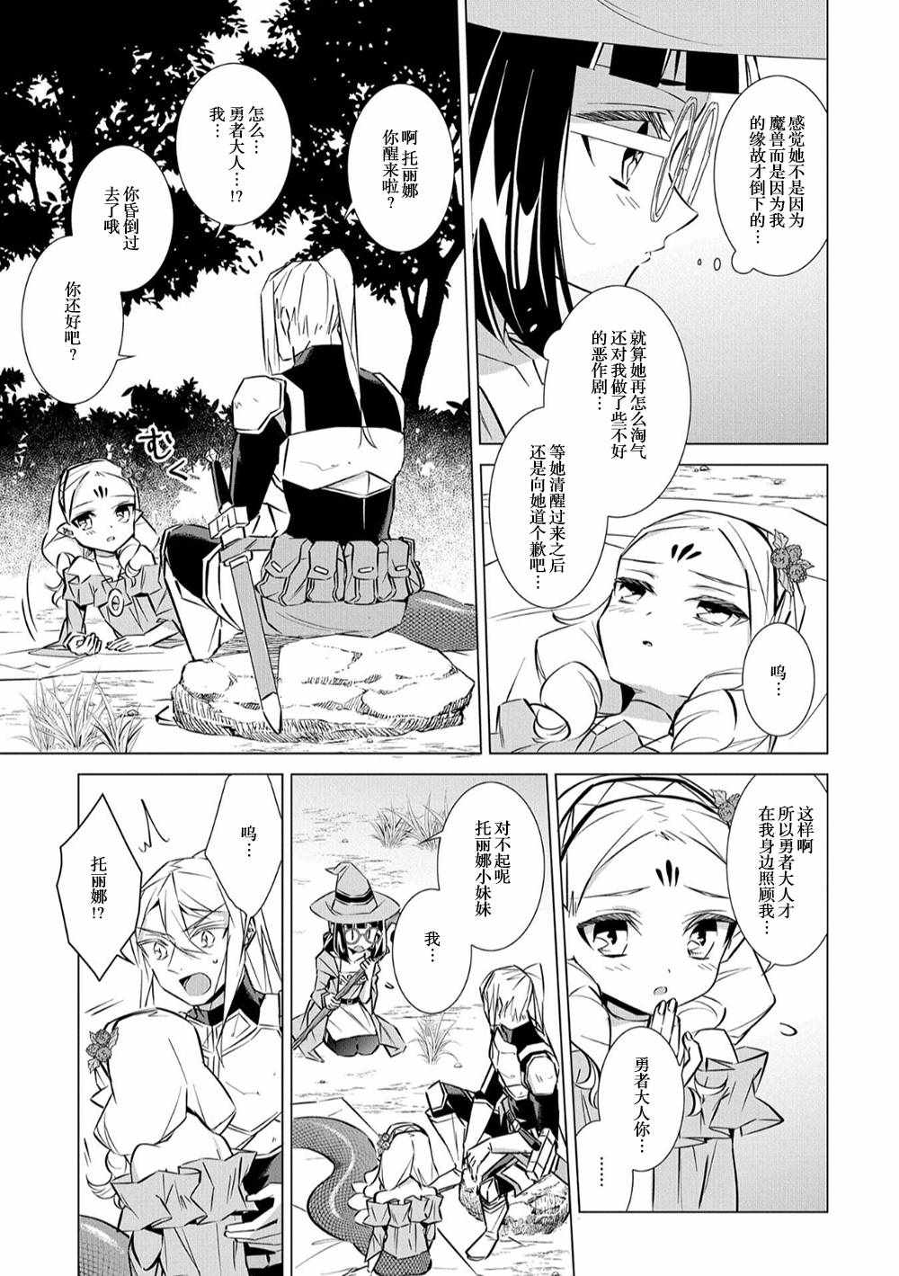 《想夺下毛人控勇者的心》漫画最新章节第9话免费下拉式在线观看章节第【17】张图片