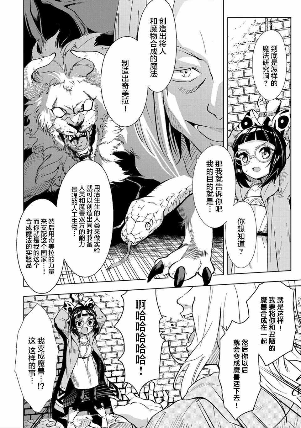 《想夺下毛人控勇者的心》漫画最新章节第1话免费下拉式在线观看章节第【19】张图片