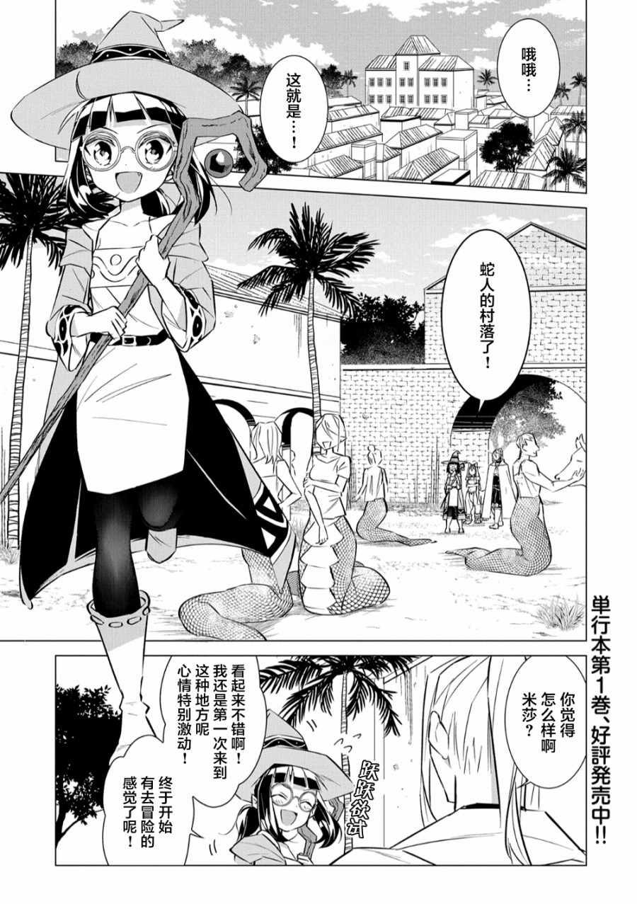 《想夺下毛人控勇者的心》漫画最新章节第8话免费下拉式在线观看章节第【1】张图片