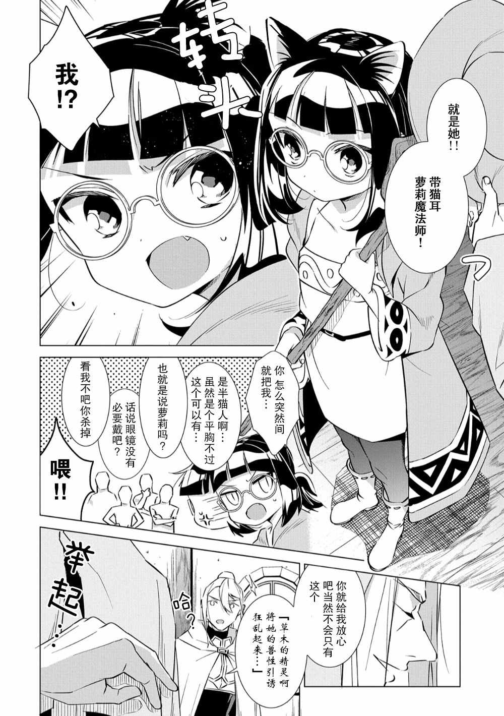 《想夺下毛人控勇者的心》漫画最新章节第7话免费下拉式在线观看章节第【7】张图片