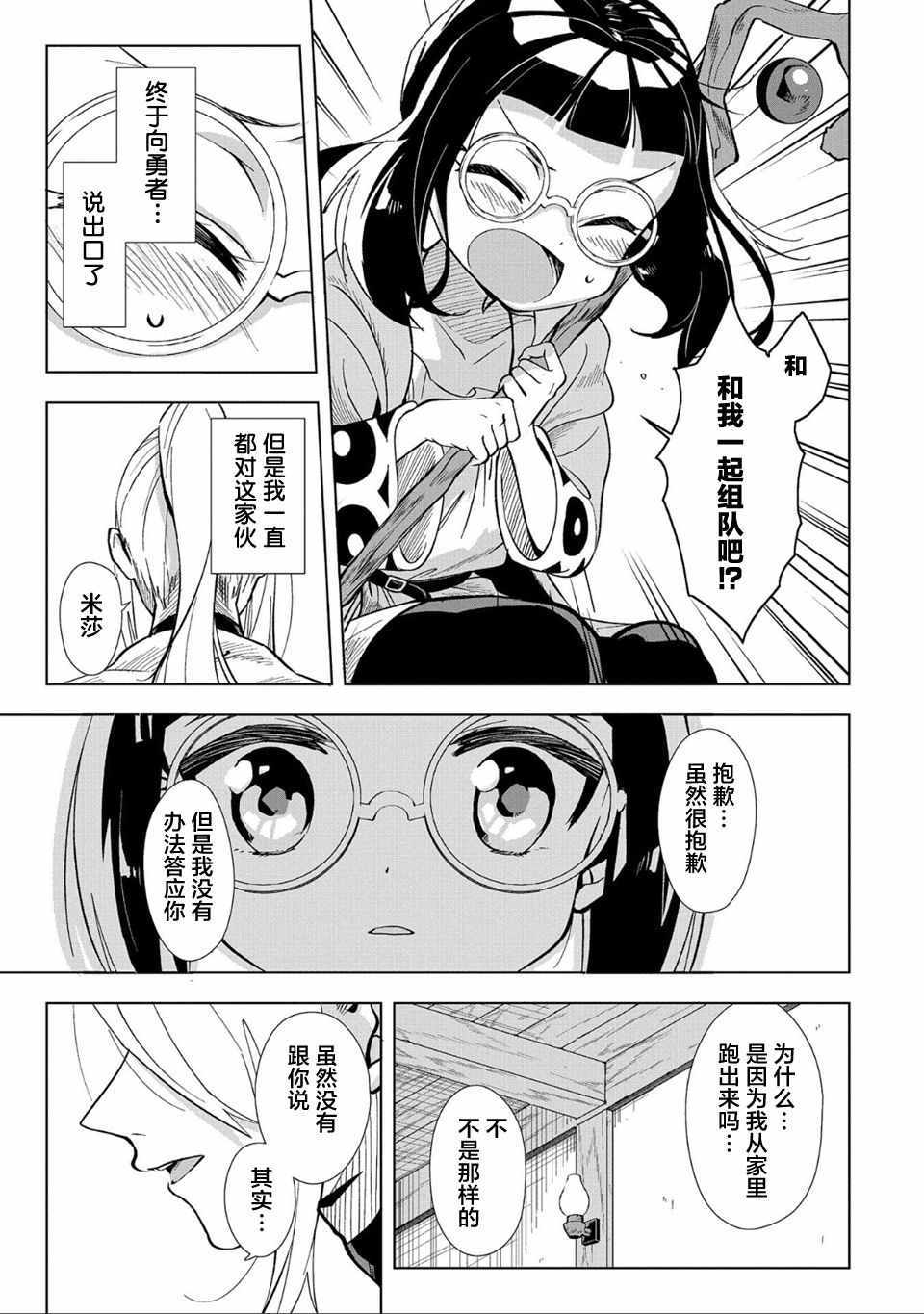 《想夺下毛人控勇者的心》漫画最新章节第1话免费下拉式在线观看章节第【3】张图片